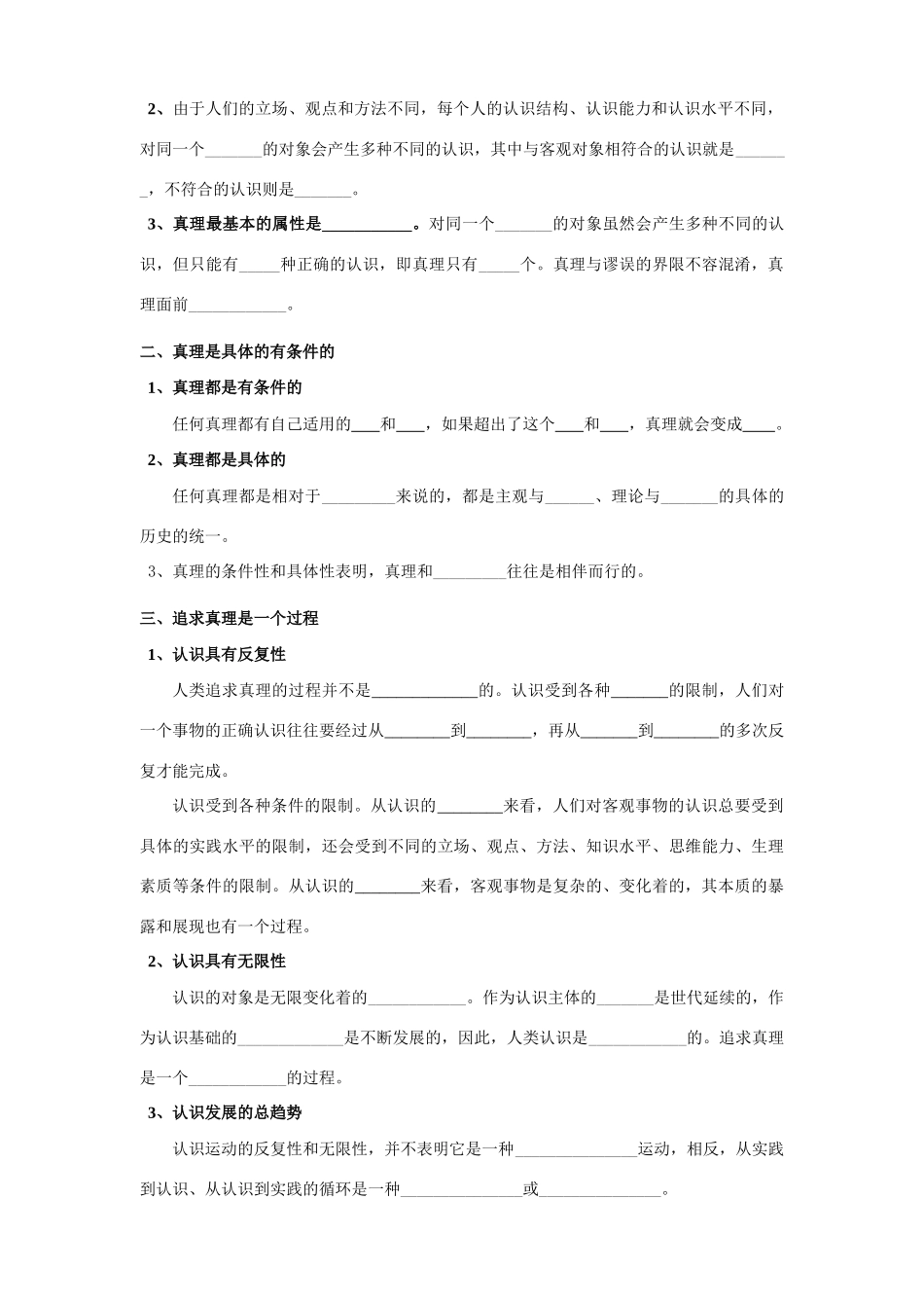 高中政治 《生活与哲学》第六课第二框《在实践中追求和发现真理》导学案 新人教版必修4_第2页