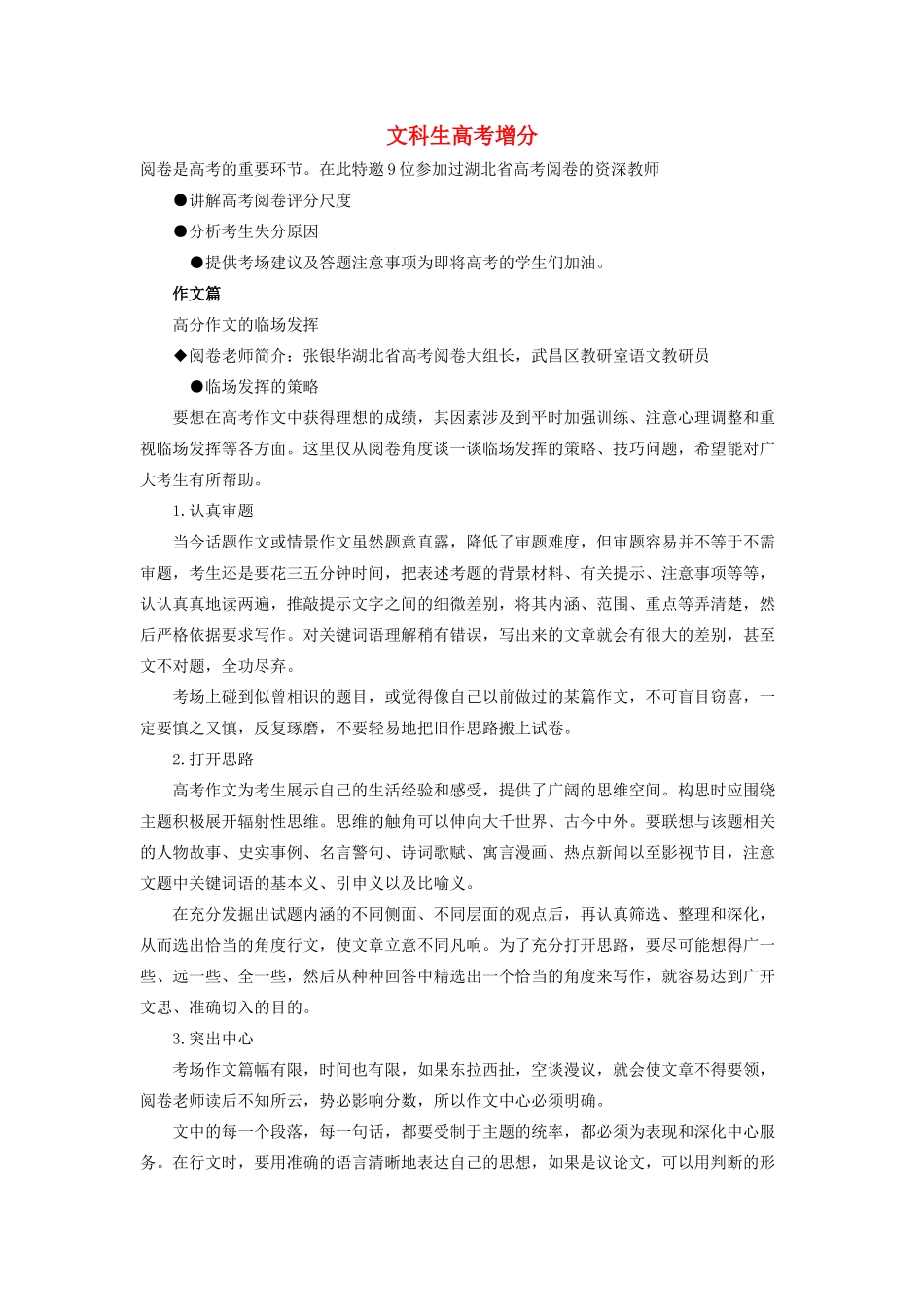 高中政治 文科生高考增分素材 人教版第三册_第1页