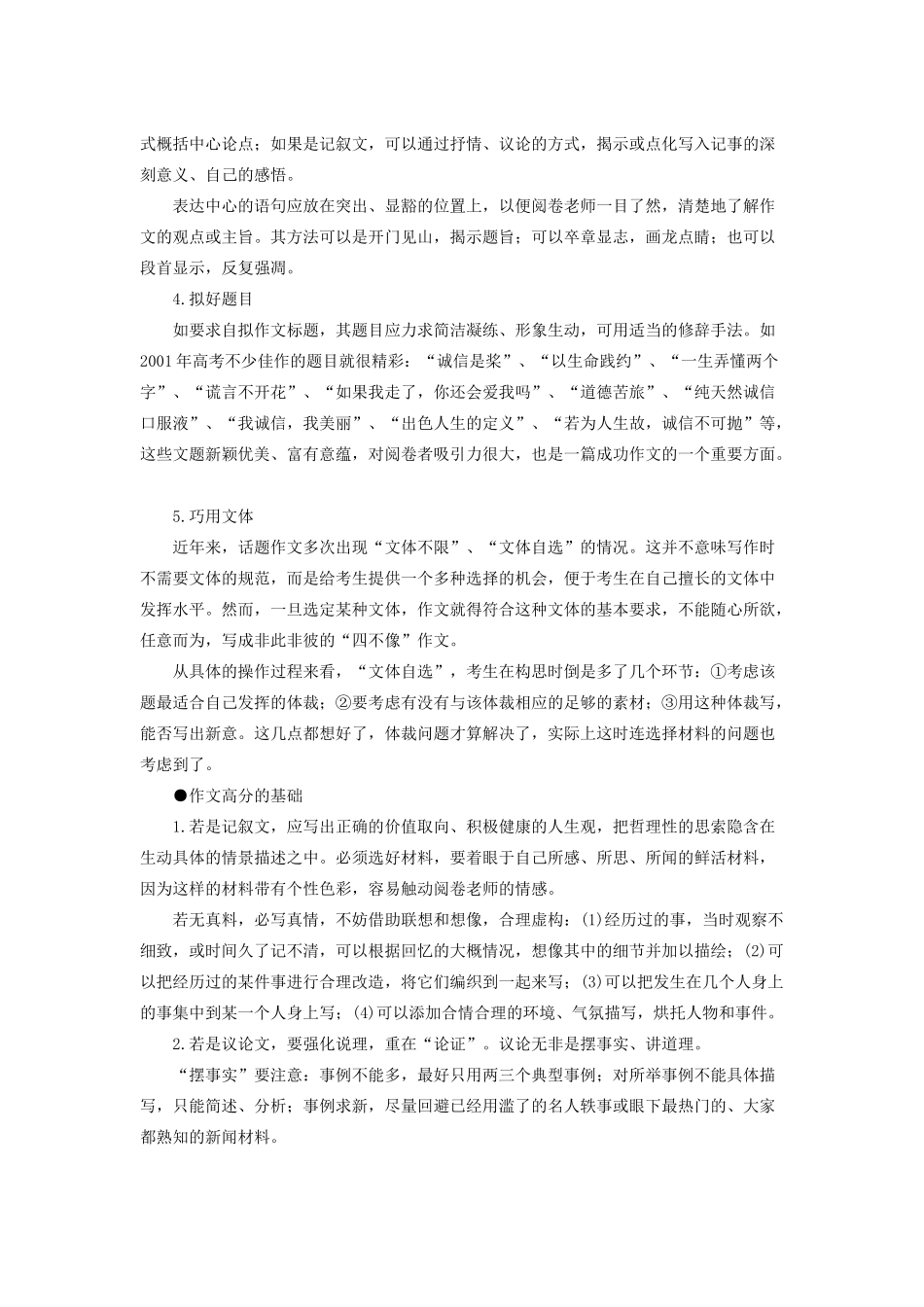 高中政治 文科生高考增分素材 人教版第三册_第2页