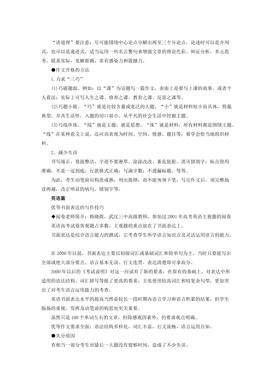 高中政治 文科生高考增分素材 人教版第三册_第3页