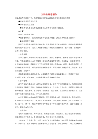 高中政治 文科生高考增分素材 人教版第三册