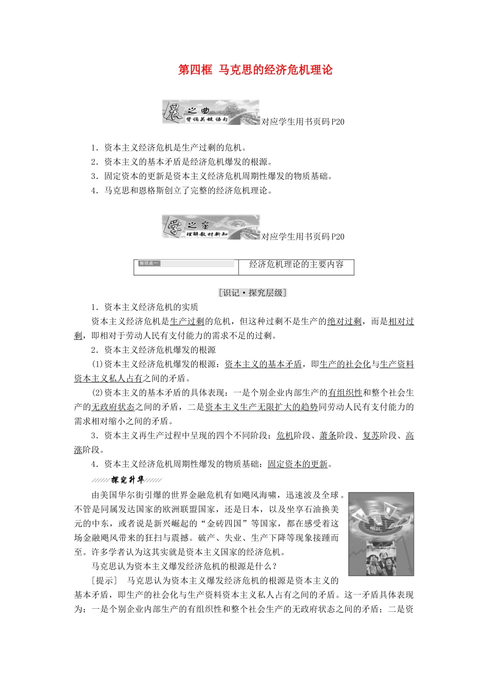 高中政治 专题二 马克思主义经济学的伟大贡献 第四框 马克思的经济危机理论教学案 新人教版选修2-新人教版高二选修2政治教学案_第1页
