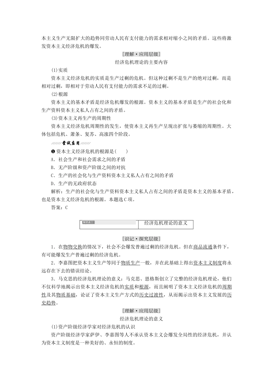 高中政治 专题二 马克思主义经济学的伟大贡献 第四框 马克思的经济危机理论教学案 新人教版选修2-新人教版高二选修2政治教学案_第2页