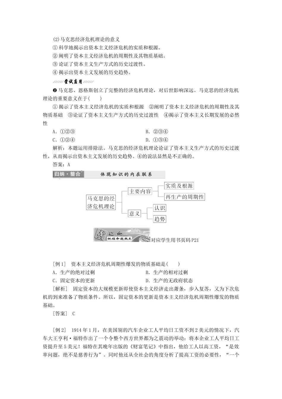 高中政治 专题二 马克思主义经济学的伟大贡献 第四框 马克思的经济危机理论教学案 新人教版选修2-新人教版高二选修2政治教学案_第3页