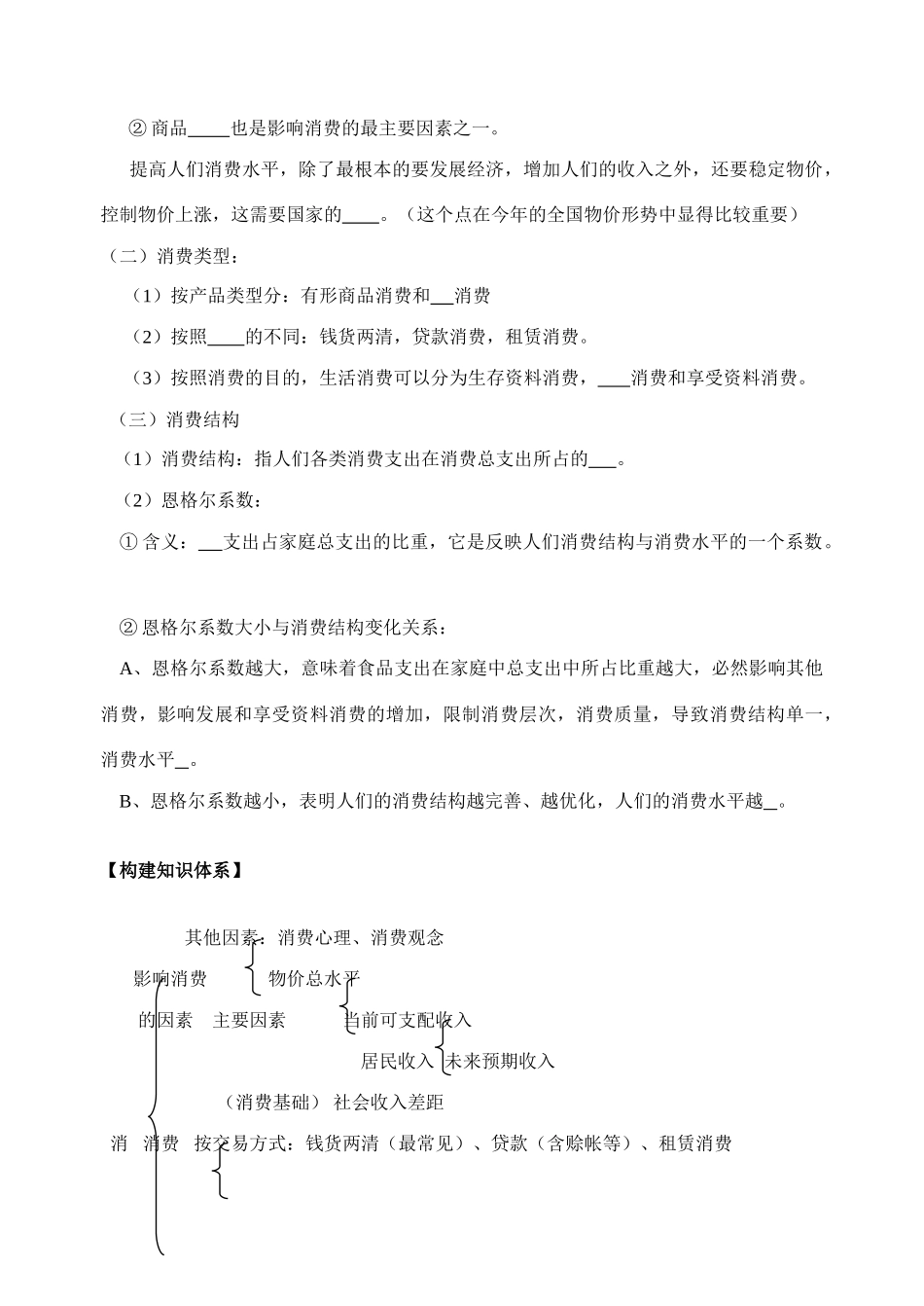 高中政治 消费及其类型导学案（5） 新人教版必修1_第2页