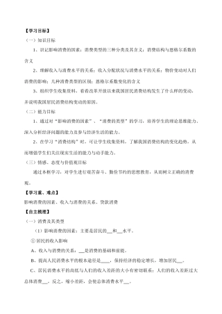 高中政治 消费及其类型导学案（5） 新人教版必修1