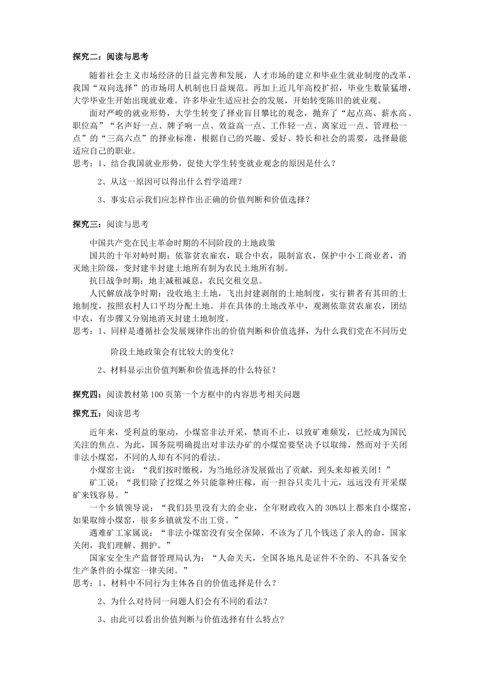 高中政治 《生活与哲学》第十二课第二框《价值判断与价值选择》导学案 新人教版必修4_第3页