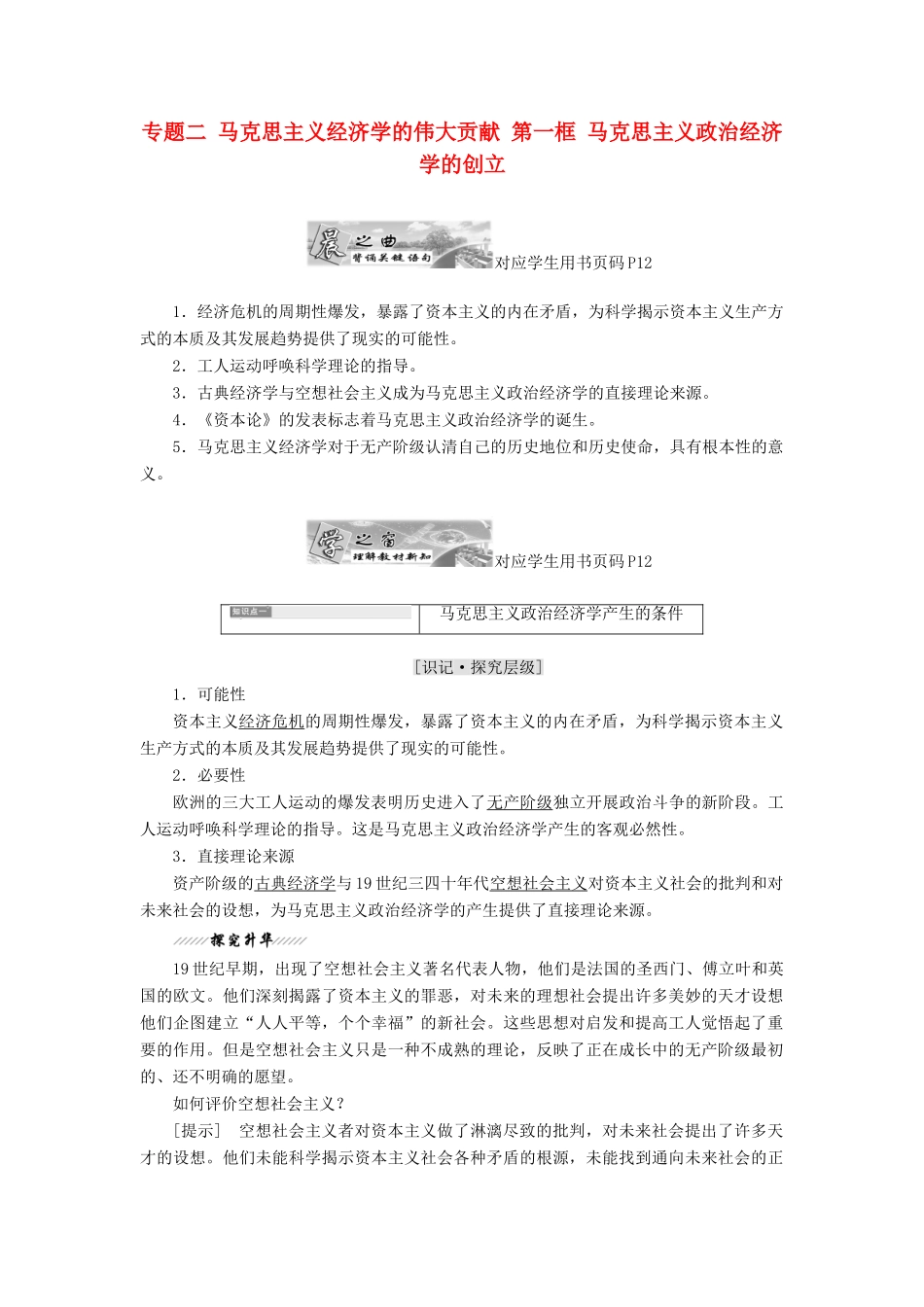 高中政治 专题二 马克思主义经济学的伟大贡献 第一框 马克思主义政治经济学的创立教学案 新人教版选修2-新人教版高二选修2政治教学案_第1页