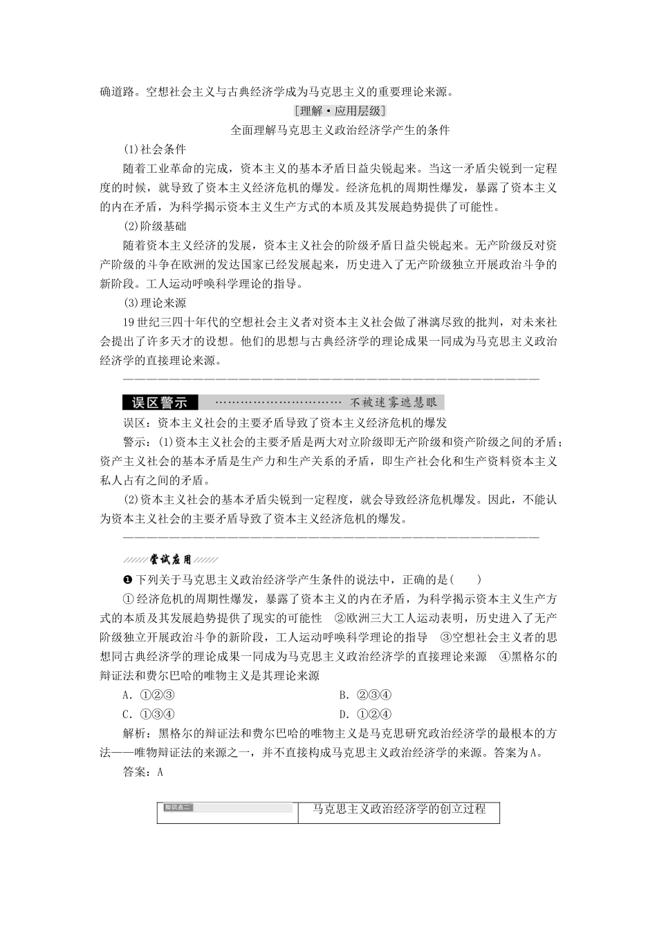 高中政治 专题二 马克思主义经济学的伟大贡献 第一框 马克思主义政治经济学的创立教学案 新人教版选修2-新人教版高二选修2政治教学案_第2页