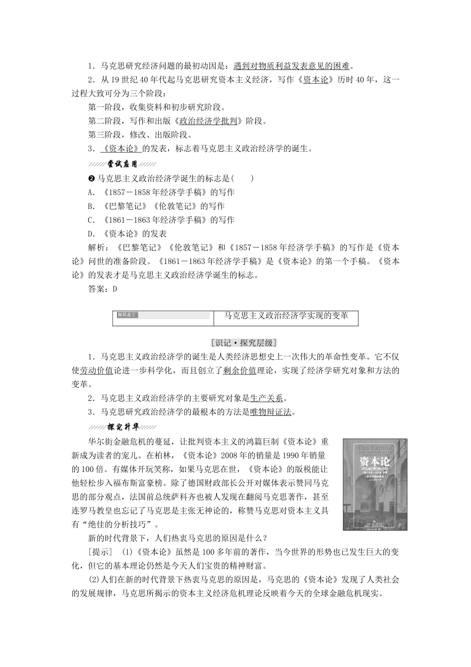 高中政治 专题二 马克思主义经济学的伟大贡献 第一框 马克思主义政治经济学的创立教学案 新人教版选修2-新人教版高二选修2政治教学案_第3页