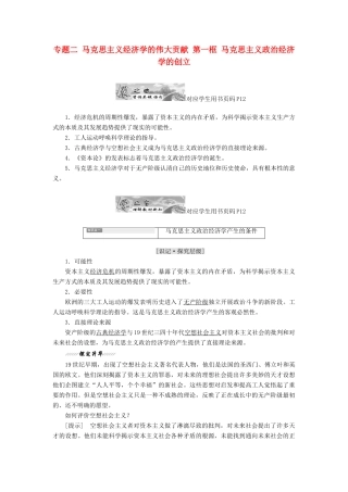 高中政治 专题二 马克思主义经济学的伟大贡献 第一框 马克思主义政治经济学的创立教学案 新人教版选修2-新人教版高二选修2政治教学案
