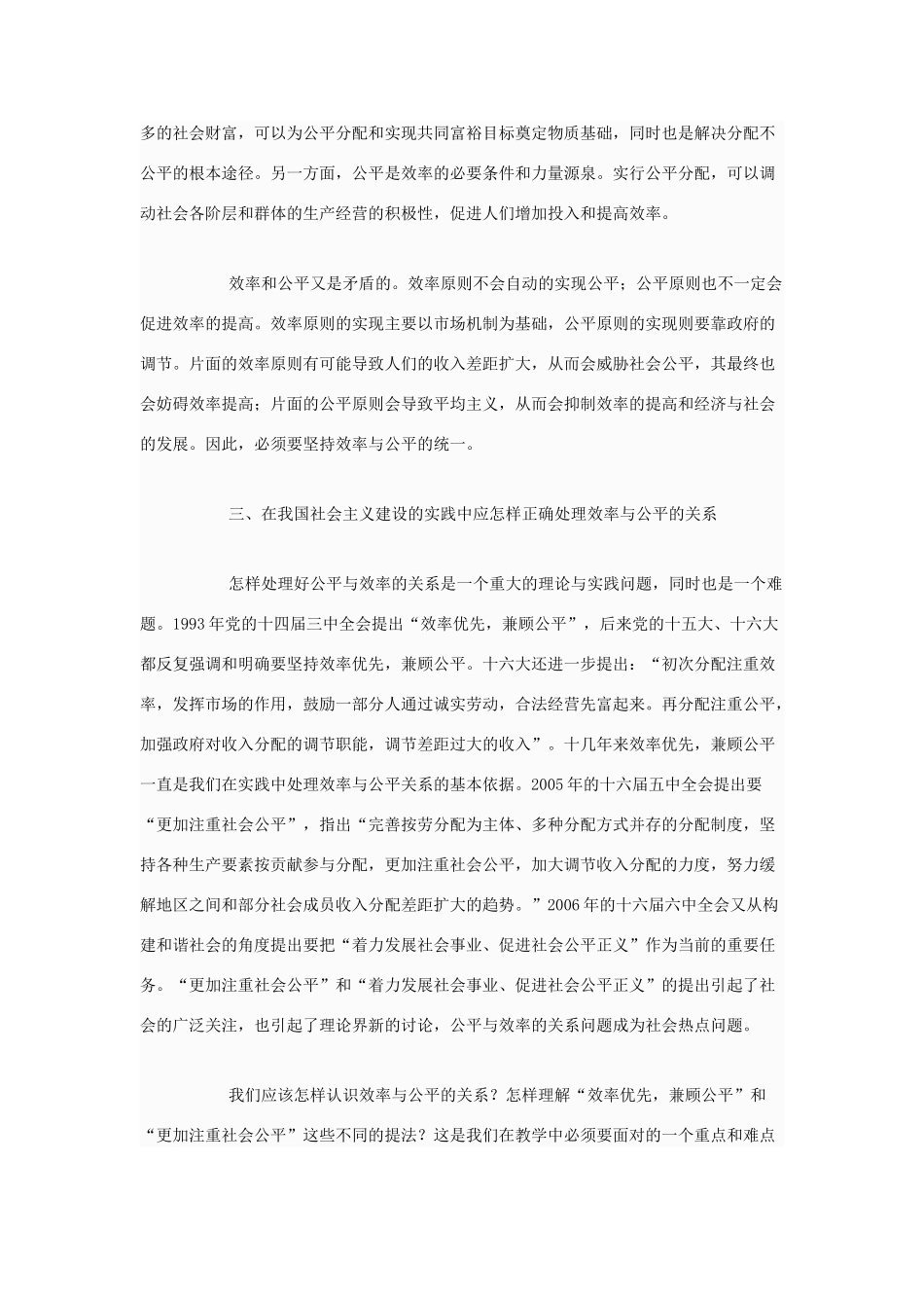 高中政治 效率与公平是什么、原因、如何实现？素材 新人教版必修1_第2页