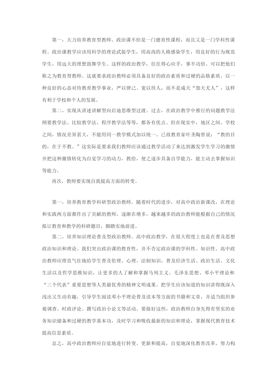 高中政治 新课改必须提高教师素质素材_第2页