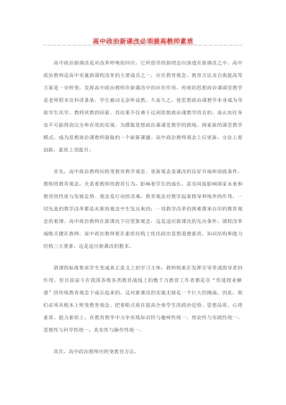 高中政治 新课改必须提高教师素质素材