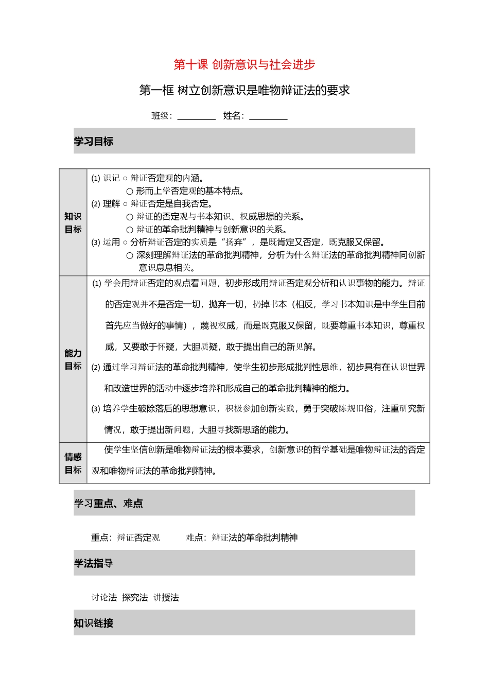 高中政治 《生活与哲学》第十课第一框《树立创新意识是唯物辩证法的要求》导学案 新人教版必修4_第1页