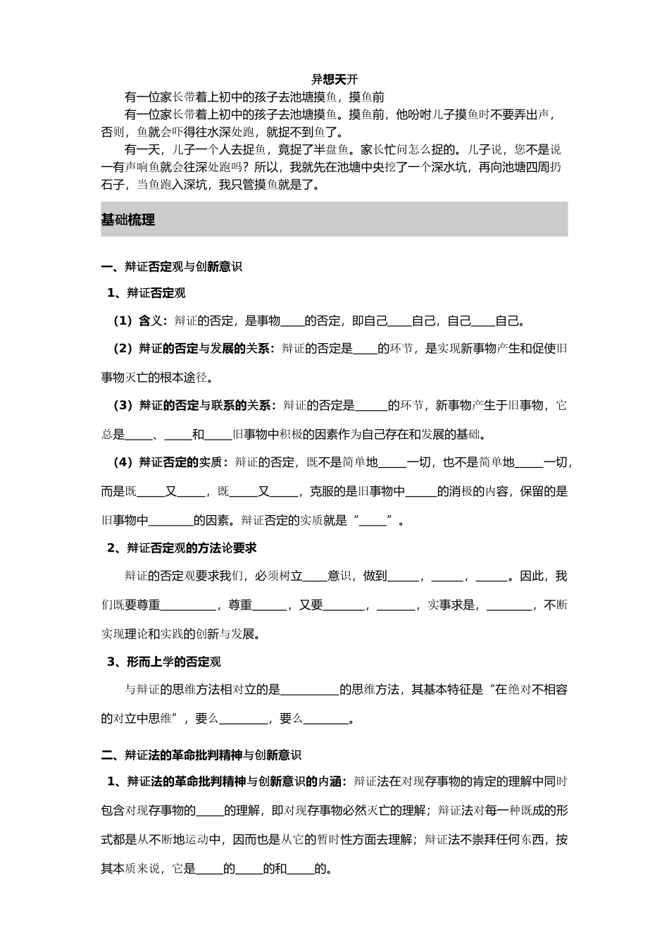 高中政治 《生活与哲学》第十课第一框《树立创新意识是唯物辩证法的要求》导学案 新人教版必修4_第2页