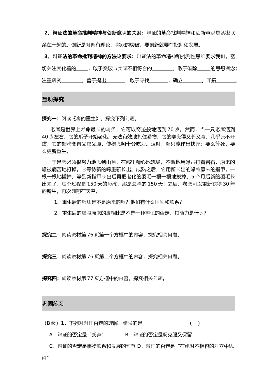 高中政治 《生活与哲学》第十课第一框《树立创新意识是唯物辩证法的要求》导学案 新人教版必修4_第3页