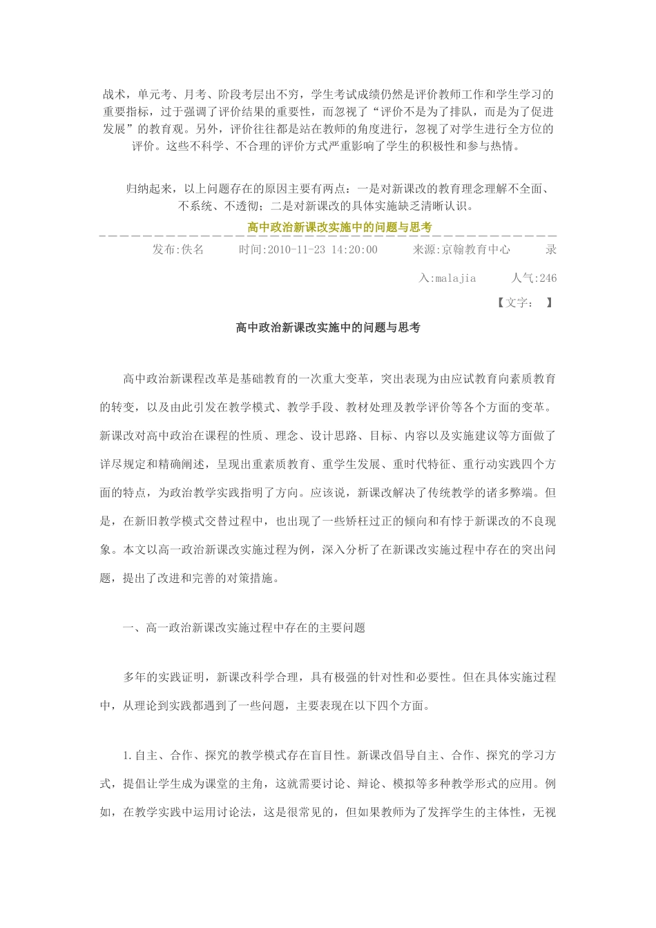 高中政治 新课改实施中的问题与思考素材_第2页