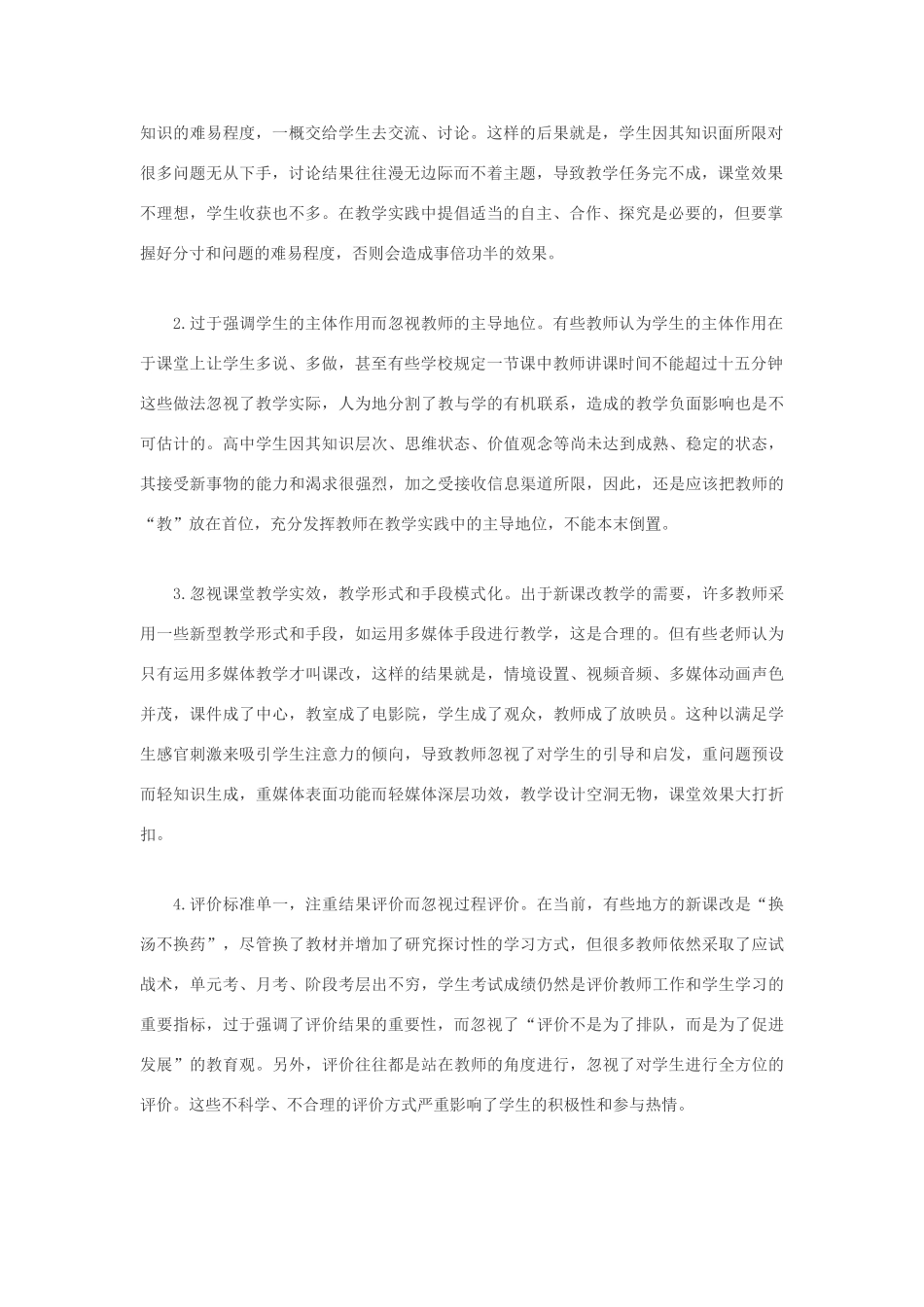 高中政治 新课改实施中的问题与思考素材_第3页