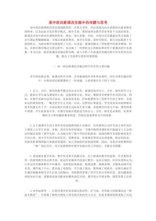 高中政治 新课改实施中的问题与思考素材