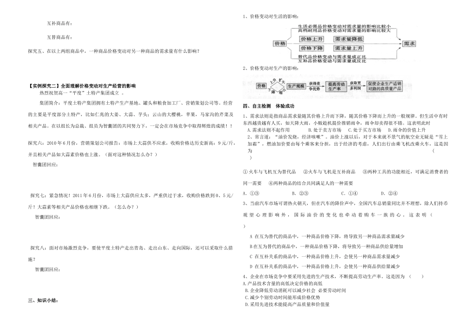 高中政治 价格变动的影响导学案 新人教版必修1_第2页
