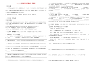 高中政治 价格变动的影响导学案 新人教版必修1