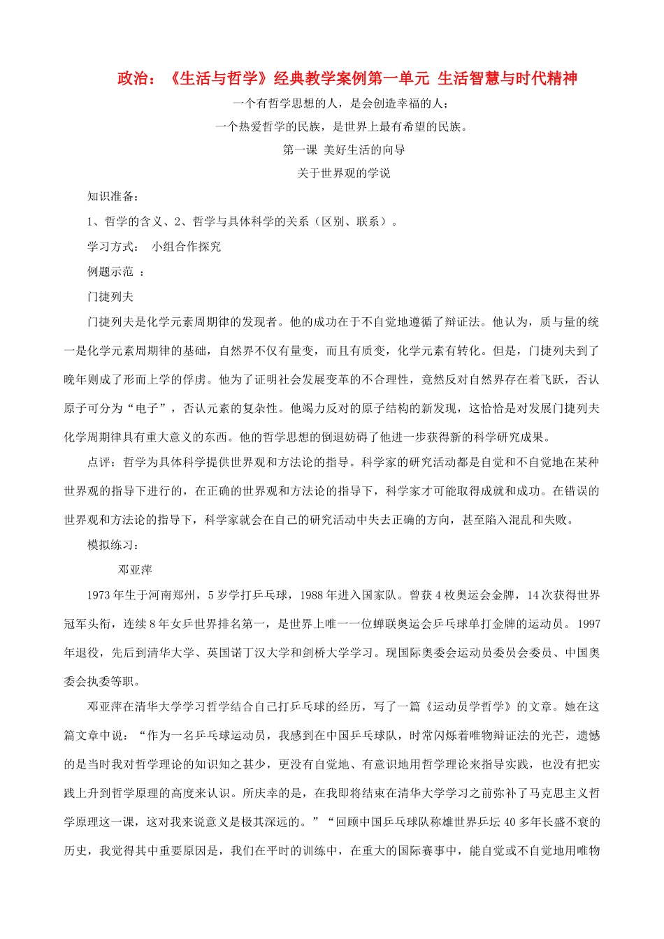 高中政治 《生活与哲学》经典教学案例素材_第1页