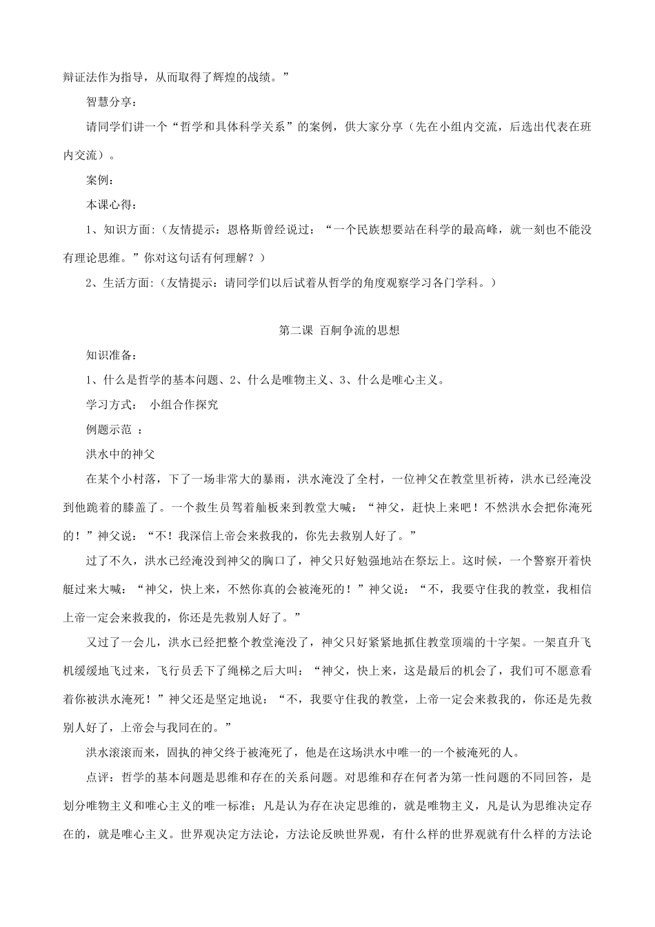 高中政治 《生活与哲学》经典教学案例素材_第2页