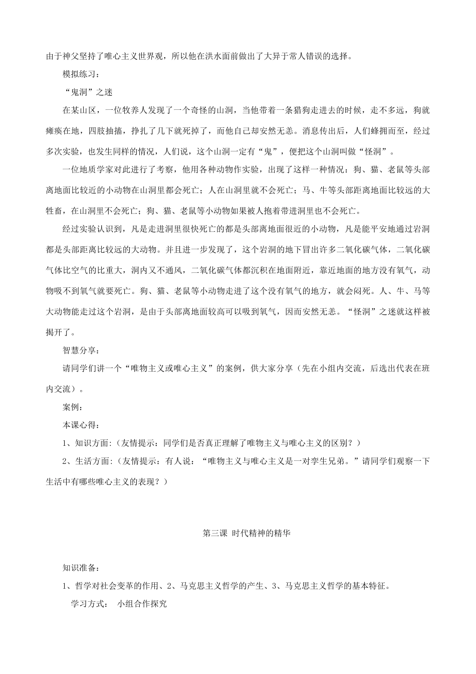 高中政治 《生活与哲学》经典教学案例素材_第3页