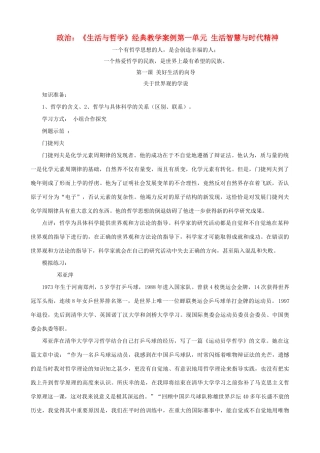 高中政治 《生活与哲学》经典教学案例素材