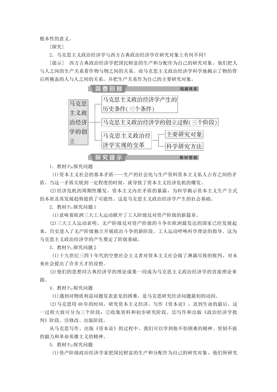 高中政治 专题二 马克思主义政治经济学的伟大贡献 第1框 马克思主义政治经济学的创立学案 新人教版选修2-新人教版高中选修2政治学案_第2页