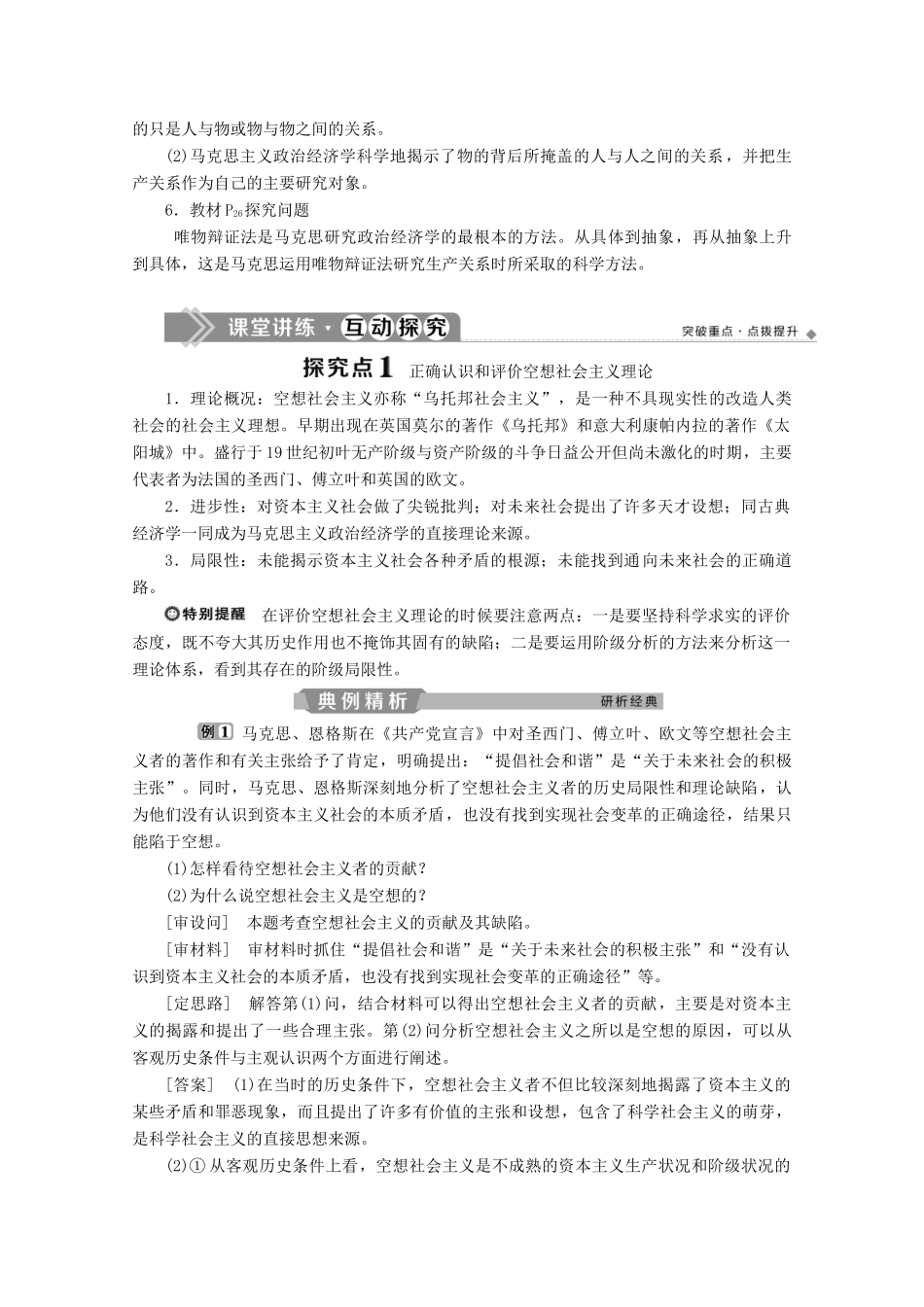 高中政治 专题二 马克思主义政治经济学的伟大贡献 第1框 马克思主义政治经济学的创立学案 新人教版选修2-新人教版高中选修2政治学案_第3页