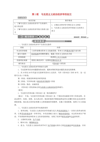 高中政治 专题二 马克思主义政治经济学的伟大贡献 第1框 马克思主义政治经济学的创立学案 新人教版选修2-新人教版高中选修2政治学案