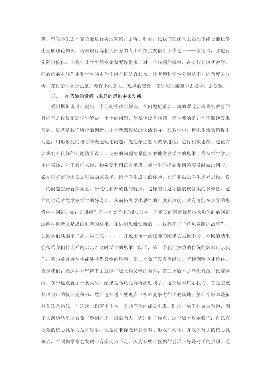 高中政治 新课改下的政治课如何求得创新素材_第2页