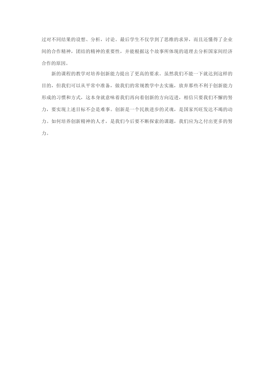 高中政治 新课改下的政治课如何求得创新素材_第3页