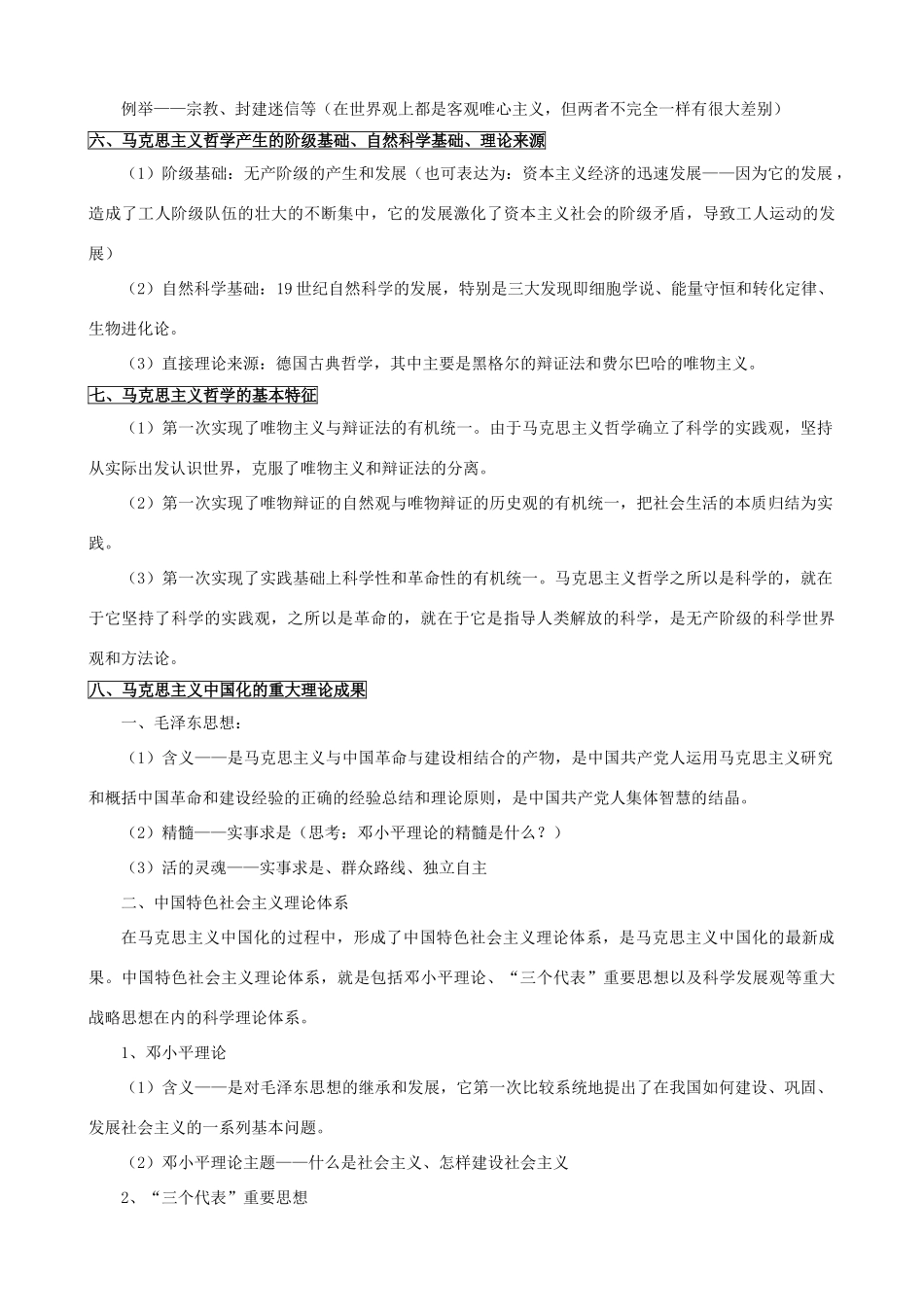 高中政治 《生活与哲学》考点分析素材 新人教必修4_第3页