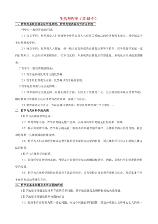 高中政治 《生活与哲学》考点分析素材 新人教必修4
