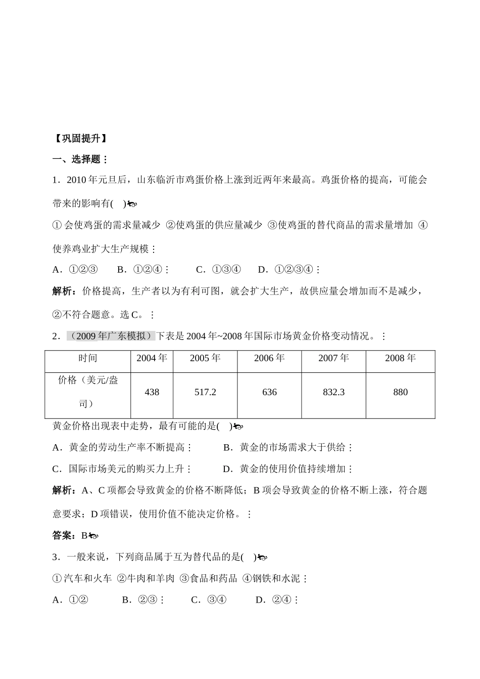高中政治 价格变动的影响导学案（4） 新人教版必修1_第2页