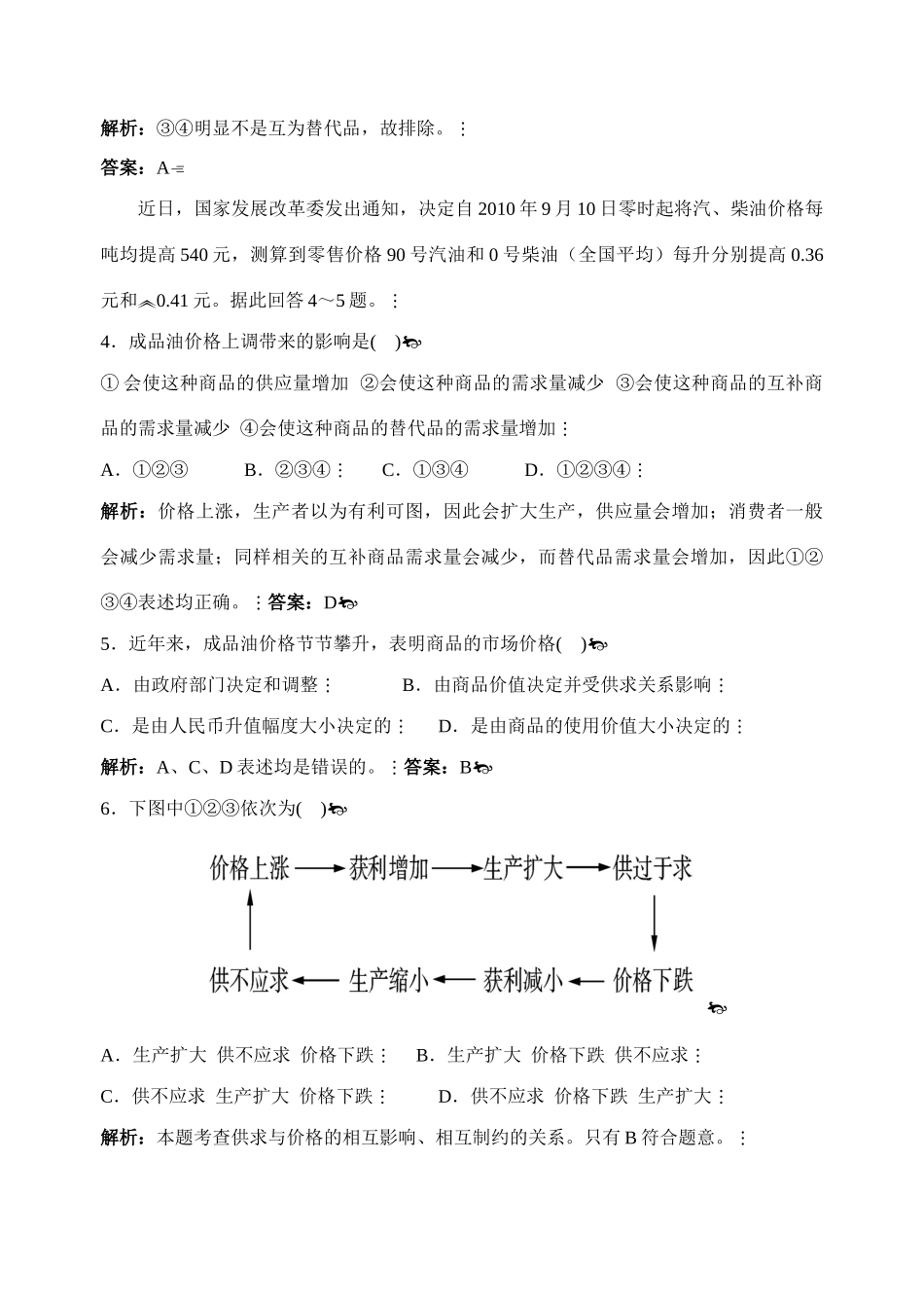 高中政治 价格变动的影响导学案（4） 新人教版必修1_第3页