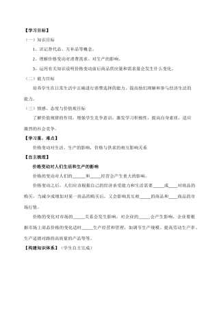 高中政治 价格变动的影响导学案（4） 新人教版必修1