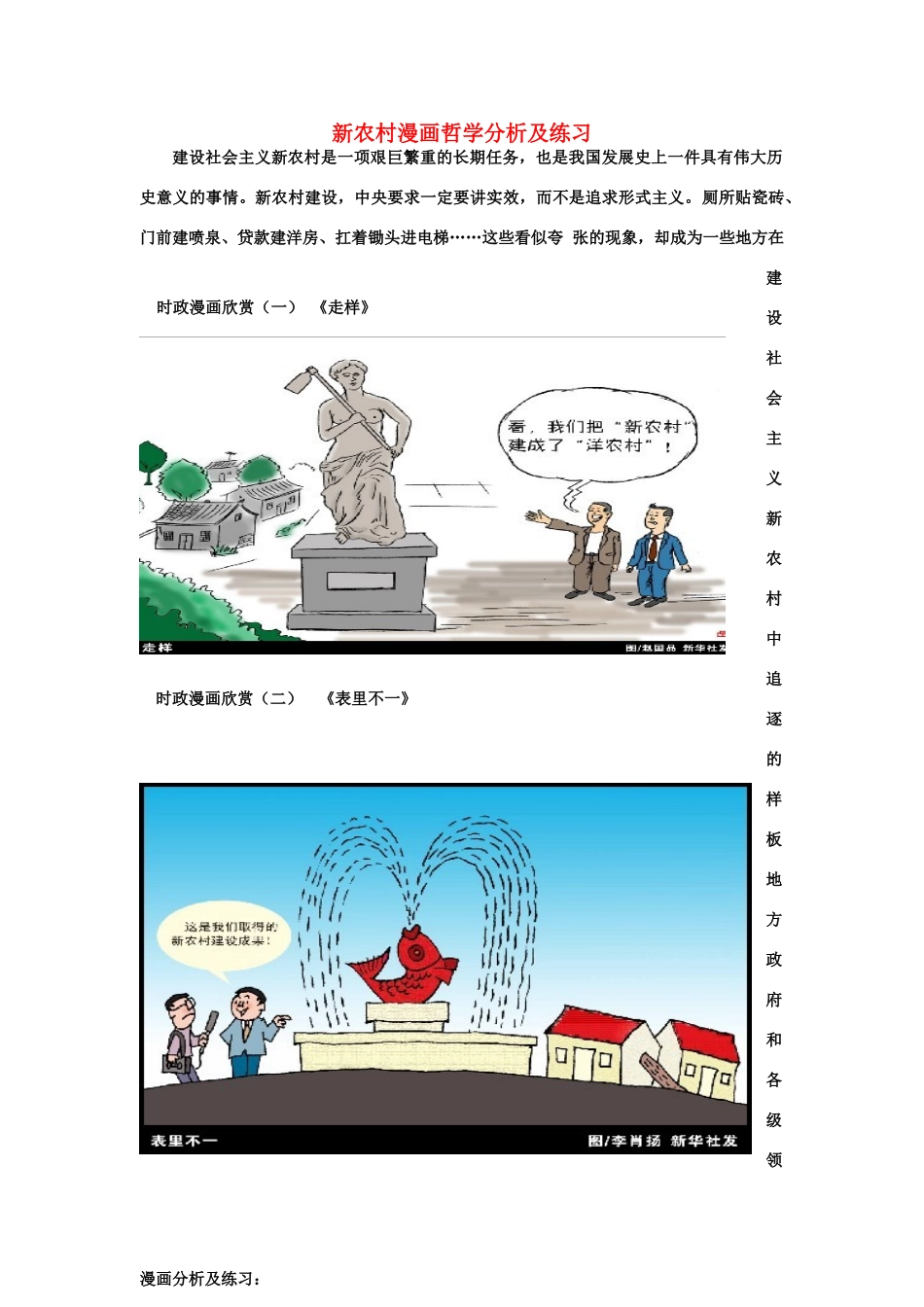 高中政治 新农村漫画哲学分析及练习素材 人教版第二册_第1页