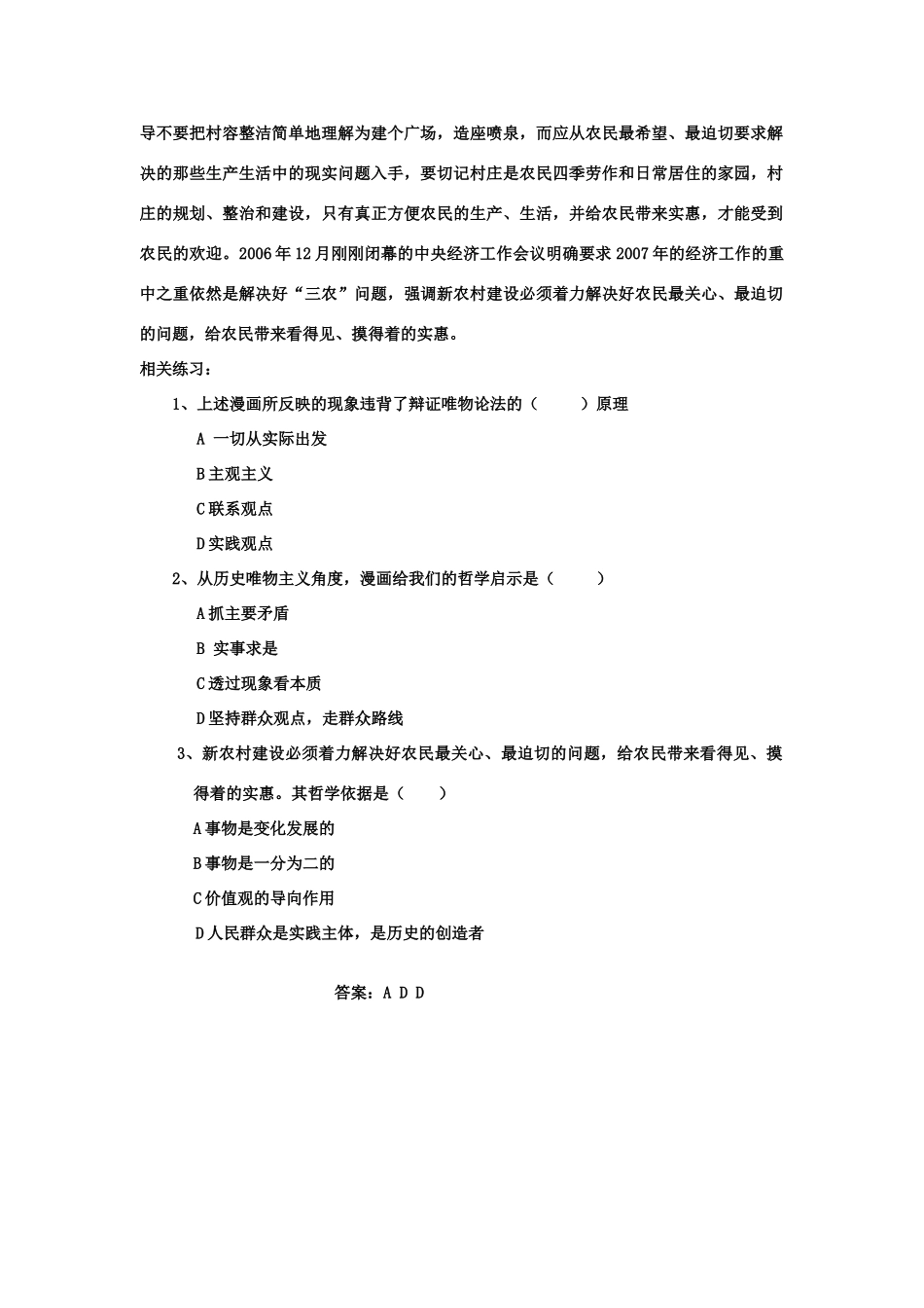 高中政治 新农村漫画哲学分析及练习素材 人教版第二册_第2页