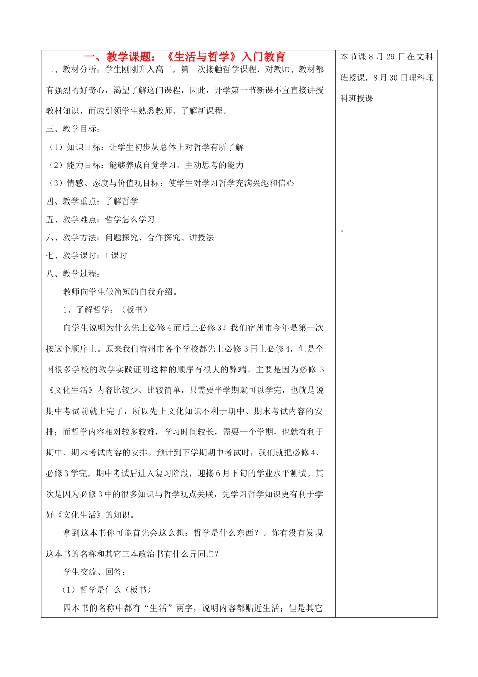 高中政治 《生活与哲学》入门教育素材 新人教版必修4_第1页