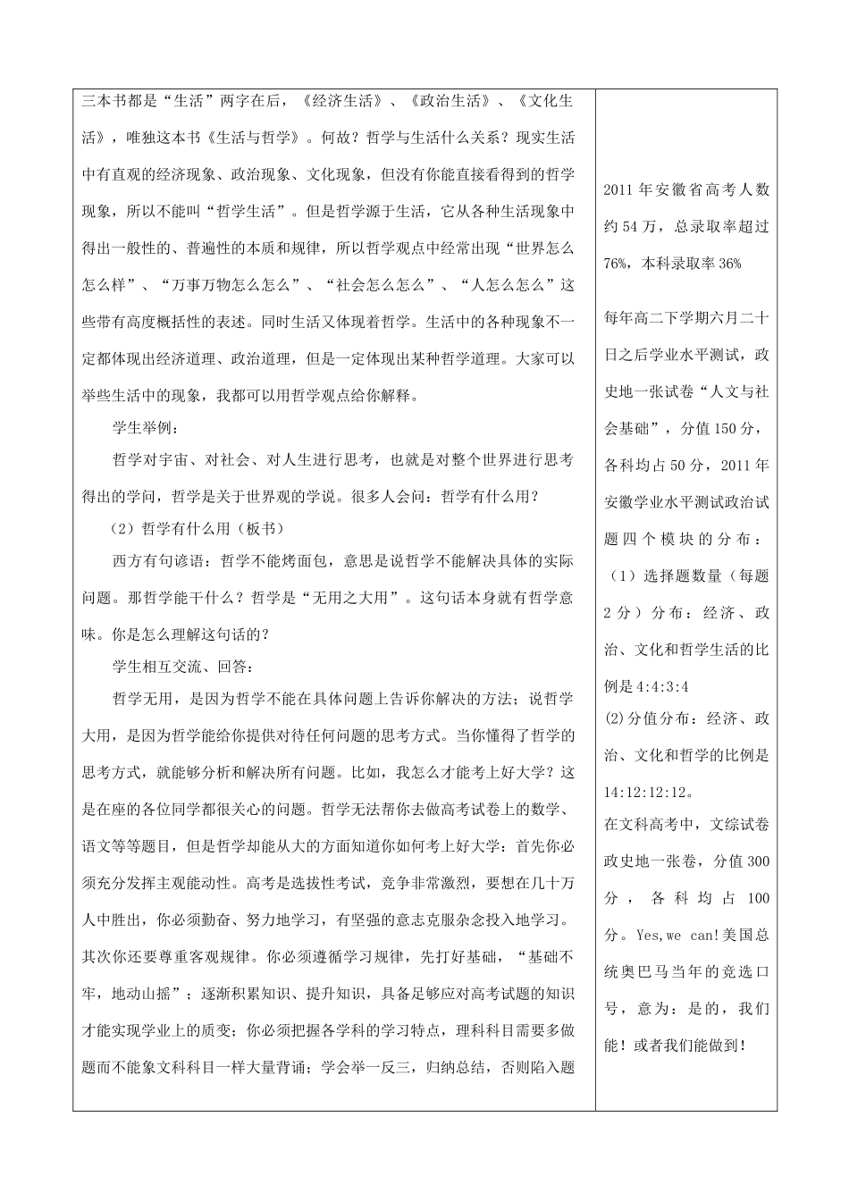 高中政治 《生活与哲学》入门教育素材 新人教版必修4_第2页