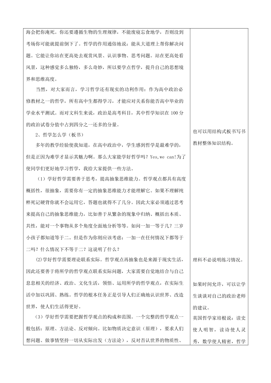 高中政治 《生活与哲学》入门教育素材 新人教版必修4_第3页