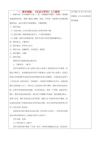 高中政治 《生活与哲学》入门教育素材 新人教版必修4