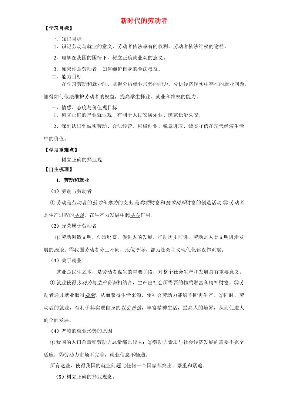 高中政治 新时代的劳动者 导学案(10) 新人教版必修1_第1页