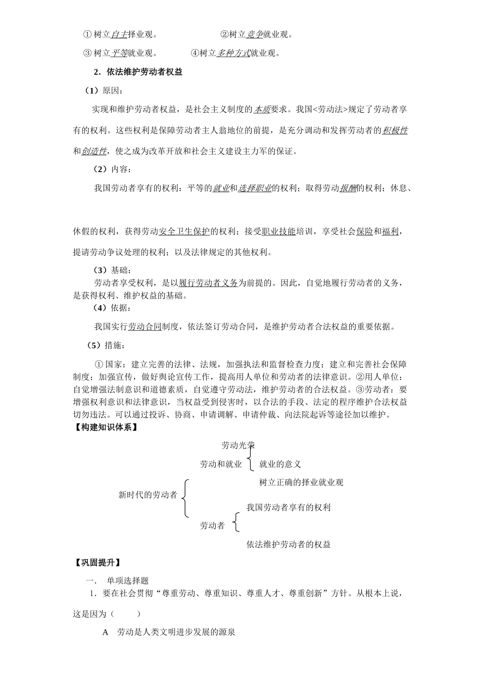 高中政治 新时代的劳动者 导学案(10) 新人教版必修1_第2页