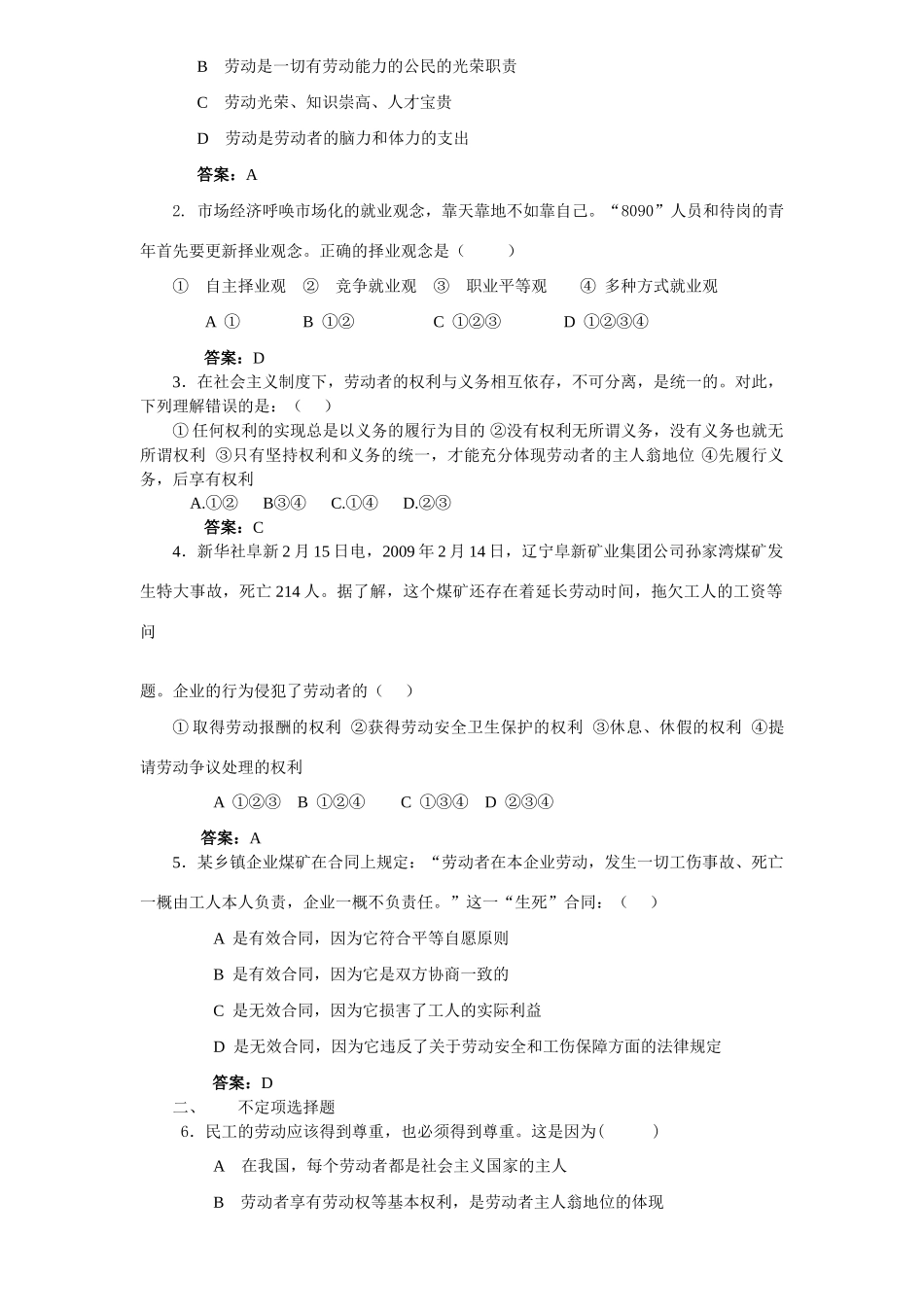 高中政治 新时代的劳动者 导学案(10) 新人教版必修1_第3页