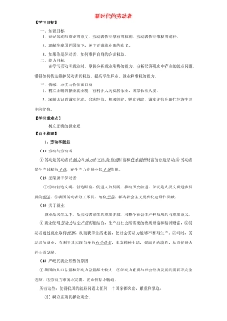 高中政治 新时代的劳动者 导学案(10) 新人教版必修1